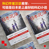 日本沉没 商品缩略图5