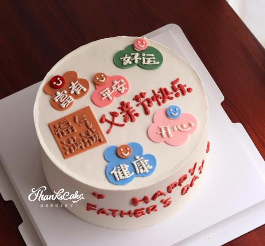【优品系列】---【父亲节蛋糕】网图--翻糖贴片【父亲节快乐】 商品图0