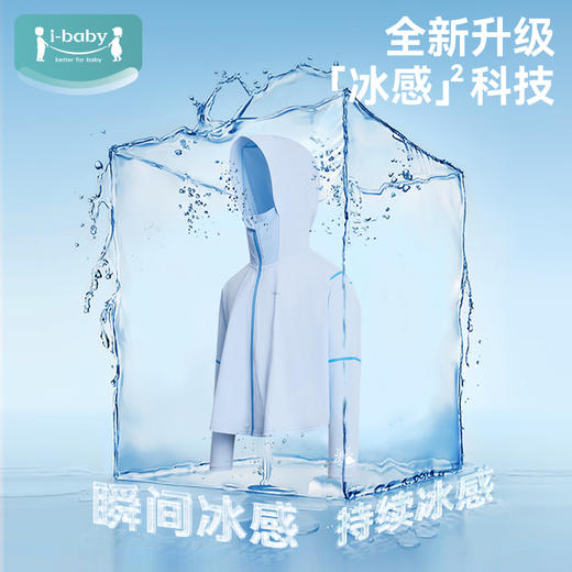 i-baby/英伦宝贝夏季清爽冰感儿童/成人斗篷款防晒衣防紫外线亲子款 商品图2
