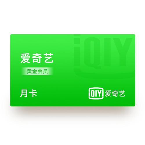 爱奇艺黄金会员月卡（积分商城兑换专用） 商品图0