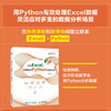 对照Excel*基础学Python数据分析 Python数据分析Excel办公pandas Matplotlib实战 商品缩略图0