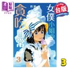 【中商原版】漫画 女仆小姐的贪吃日常 3 前屋进 台版漫画书 尖端出版社 商品缩略图0