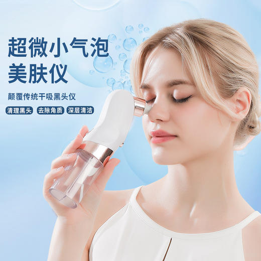 【小气泡清洁仪家用脸部毛孔清洁吸黑头去粉刺】黑头仪小气泡美容仪器，真空负压水循环，恒力控速不伤肌肤，清理黑头去除角质，深层清洁 商品图1