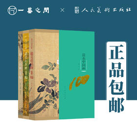 最美中国画100 全三本【现货包邮】RM0139
