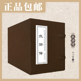 水浒传(80年代30册)【现货包邮】LHH0022
