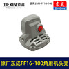 【货号03593】原厂东成SIM-FF16-100角磨机头壳总成自锁滚针安装好东成无刷角磨机铝头壳 商品缩略图6