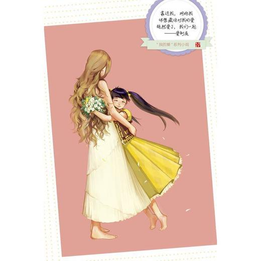 徐玲“我的爱”系列九部曲·典藏版（全9册）--儿童文学金牌作家书系 “五一个工程”奖得主力作，荣获“冰心儿童图书奖”，当当网“五星级图书”，销量超过100万册。书写爱与成长，品味家庭温暖。 商品图3