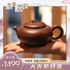 【茶香器韵】大吉 紫砂壶  底槽清 250ml/把 商品缩略图0