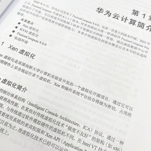 华为云计算实战指南 FusionCompute华为HCIA云计算课程通信技术与应用网络管理人员网络工程开发人员参考书籍 商品图3