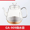 GA-909单壶 商品缩略图3