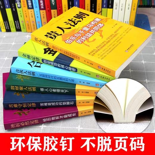 【抖音同款】金蝉定律贵人法则合伙人挫折必然定律苦难守恒定律全套共六本励志书籍创业成功自我实现之路坚持就是胜利心态成就人生 商品图2