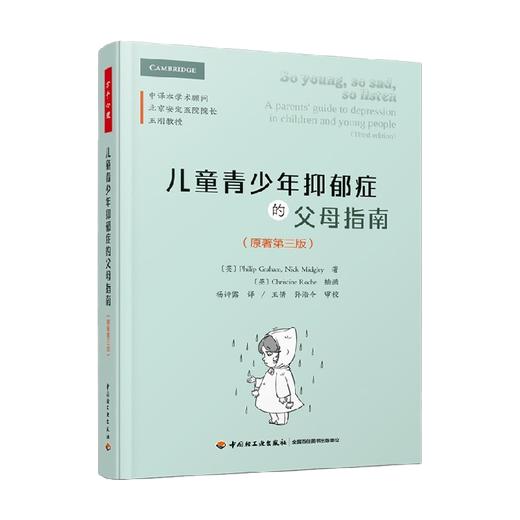 儿童青少年抑郁症的父母指南 原著第三版 菲利普·格雷厄姆等 著 心理学 商品图0