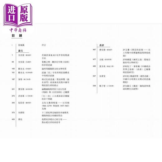 【中商原版】汉学英华 第二辑 饶宗颐国学院院刊增刊 港台原版 香港浸会大学饶宗颐国学院 香港中华书局 商品图4