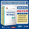 新课程 新衔接 高中预备班 浙江大学出版社/初高中衔接使用/新高中/初升高 商品缩略图0