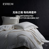 无染之境系列套件-裸棉原色 商品缩略图0