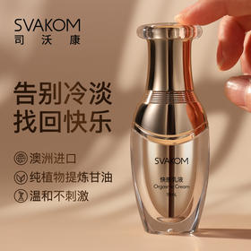 【告别冷淡高潮液】SVAKOM 司沃康高潮增强激情液女用品调情趣成人夫妻欲望女性冷淡快感私密