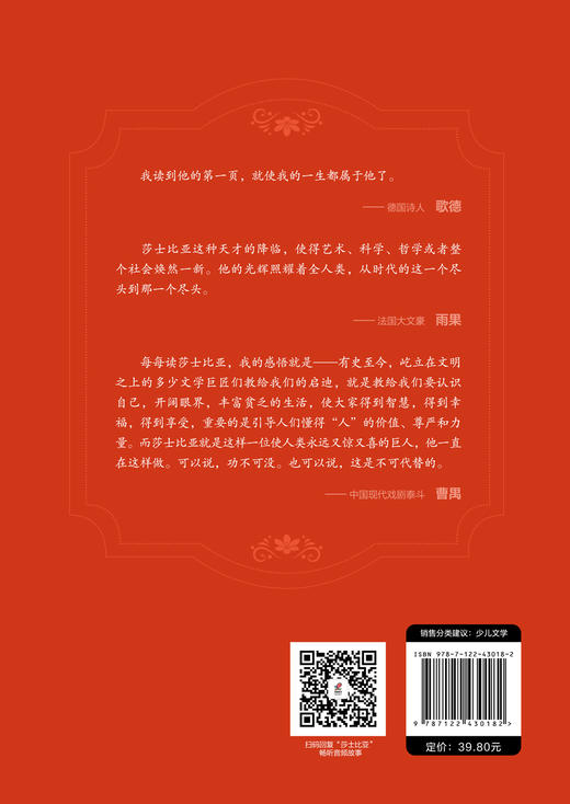 少年读莎士比亚：《哈姆雷特》与《麦克白》 商品图1