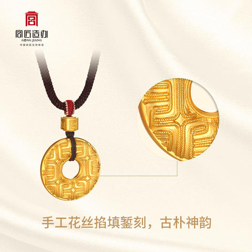 宫匠造办 十朝十美平安扣 春秋·同心平安黄金吊坠 商品图3