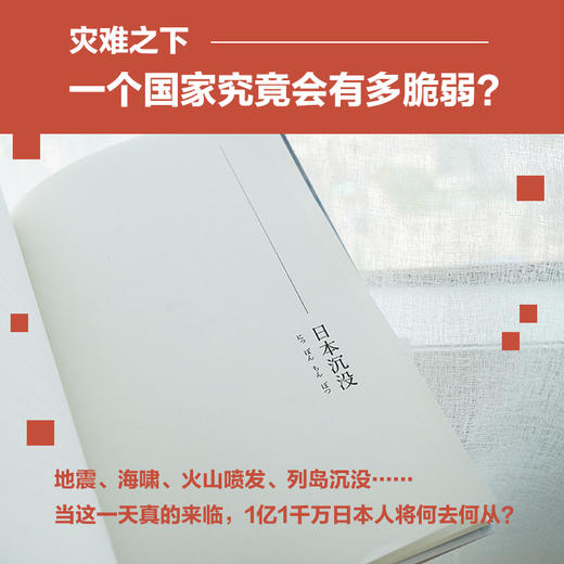 日本沉没 商品图9