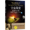 宇宙简史：起源与归宿 商品缩略图0