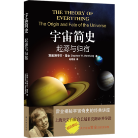 宇宙简史：起源与归宿