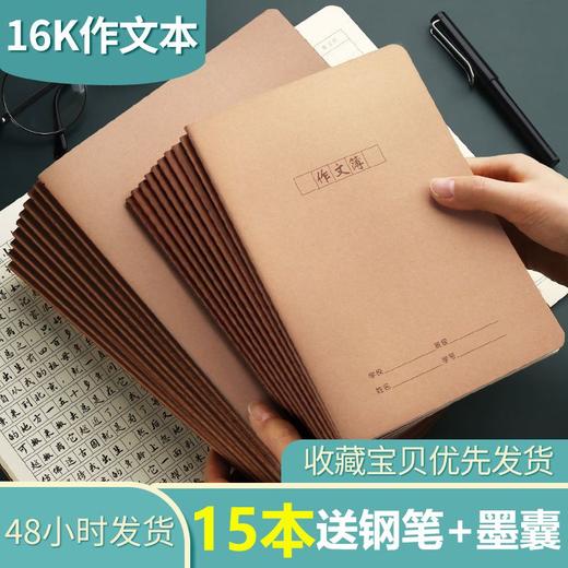 16k加厚作文本三年级硬皮牛皮纸300方格小学生3-6年级A5语文本薄 商品图0