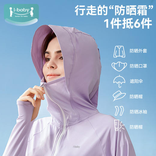 i-baby/英伦宝贝夏季清爽冰感儿童/成人斗篷款防晒衣防紫外线亲子款 商品图4