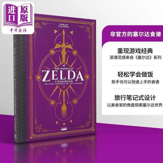 【中商原版】非官方 塞尔达食谱书 塞尔达传说 英文原版 Unofficial Zelda Cookbook Thibaud Villanova 游戏周边收藏书 商品图8