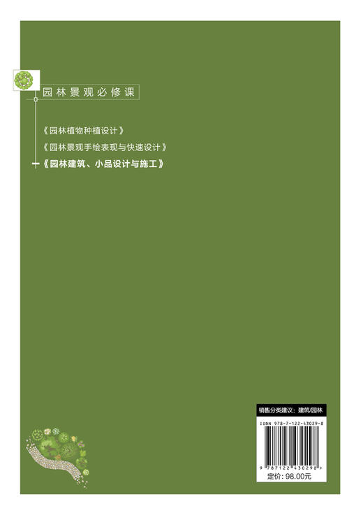 园林建筑、小品设计与施工 商品图1