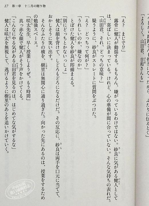 【中商原版】青春期猪头少年不会梦到我的学生 轻小说鸭志田一系列12卷 日文原版 青春ブタ野郎はマイスチューデントの夢を見ない 商品图6