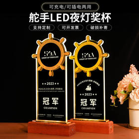 舵手造型定制发光实木底座水晶奖杯定做亚克力创意员工纪念礼品
