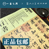 赵孟頫 右军四事帖 襄阳歌 四清图诗 行书千字文等 | 人美书谱-宇卷之八-行书【现货包邮】RM0098 商品缩略图1