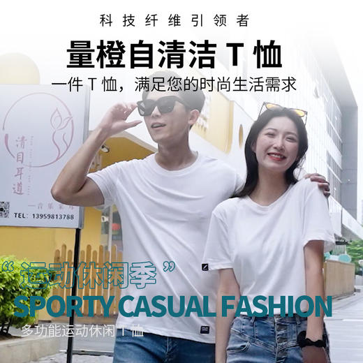 量橙 自清洁速干致冷T恤 能达到自清洁效果的T恤，采用超材料面料，无需洗涤剂清洗，只需清水充分浸泡后晾干即可。 商品图2