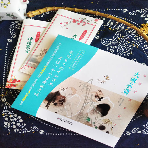 陪孩子读小古文·神话寓言·大家名篇（全2册） 荣获冰心儿童图画书奖，越过古文的千山万水，陪孩子寻访一个个有趣的灵魂。 附赠古文小笺2册，免费听音频，300册个性签名小画随机发。康震教授推荐 商品图6