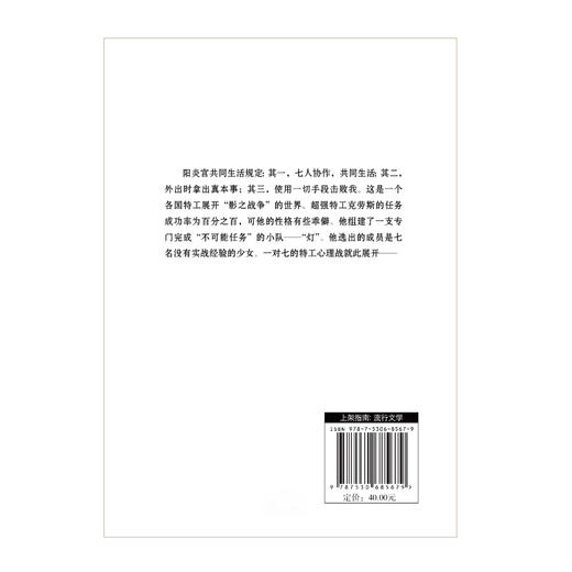 特工教室. 1 轻小说 间谍教室（第32届日本奇幻文库大奖赛“大奖”作品，日本系列销量累计突破100万部！ 同名改编动画声优阵容豪华，七月第二季日本播出！） 商品图3