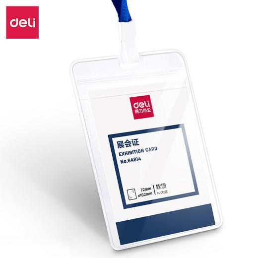 得力证件卡64811/64812/64814横/竖款 商品图1