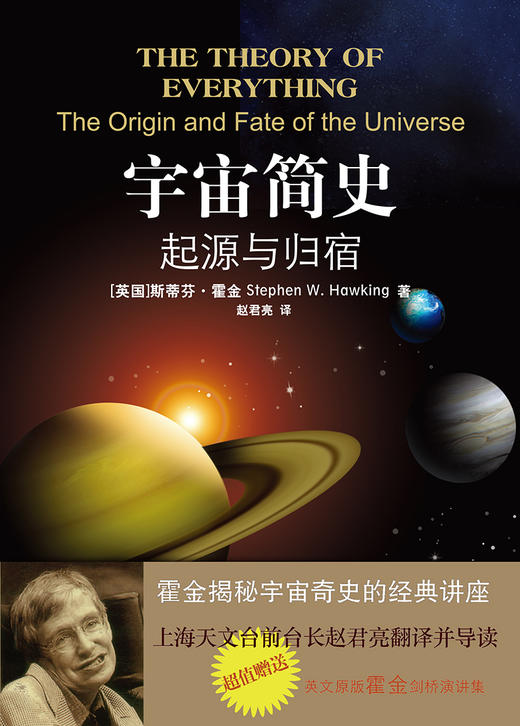 宇宙简史：起源与归宿 商品图1