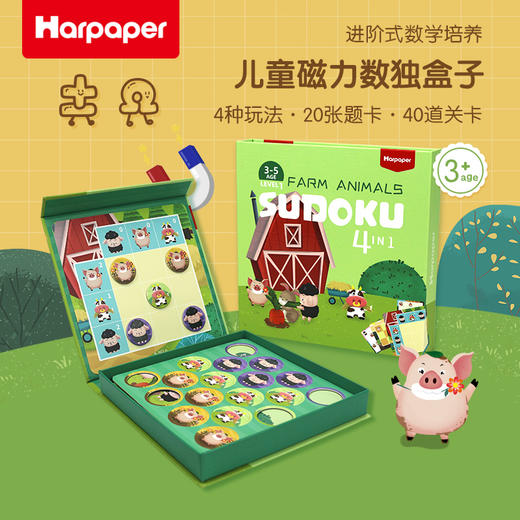 【既涨脑力又开发想象力的磁性拼图】儿童动物农场数独拼图&时尚换装拼图  激发孩子动手兴趣 培养动脑好习惯 进阶式玩法设计 收获满满成就感 商品图0