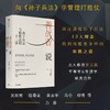 【宫玉振作品系列】定力/铁马秋风集/善战者说 商品缩略图3