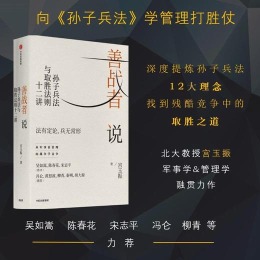 中信出版 | 善战者说/铁马秋风集/定力 商品图3