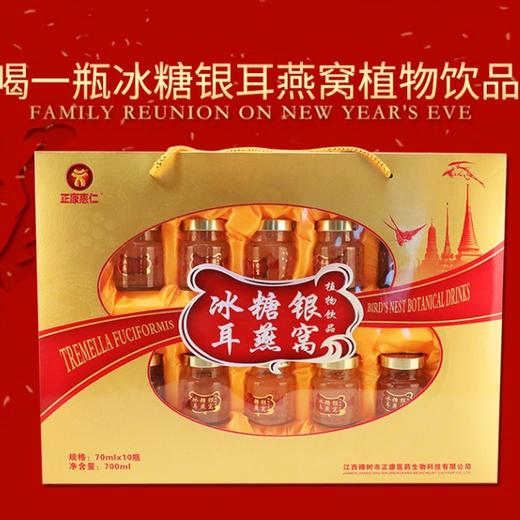【吃出胶原蛋白！阿胶、银耳燕窝胶原蛋白即食】不止为肌肤保湿，更是对心灵的滋养，传递满满的祝福正康惠仁燕窝饮品10瓶装中老年营养燕窝健康 商品图2