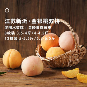 🍑甜蜜爆汁的【新沂金银蜜桃双拼】，两种桃子一次满足！