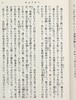 【中商原版】伊豆的舞女新装文库版 川端康成经典名作 日文原版 伊豆の踊子 商品缩略图4