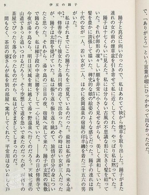 【中商原版】伊豆的舞女新装文库版 川端康成经典名作 日文原版 伊豆の踊子 商品图4
