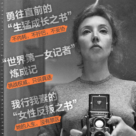 我不相信神话 奥莉娅娜•法拉奇 著 传记 商品图3
