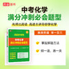 中考化学满分冲刺必会题型 商品缩略图4