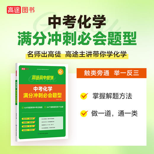 中考化学满分冲刺必会题型 商品图4