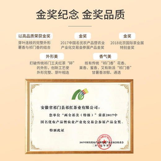 【金奖品质 形美味香】祥源 两全祁美 特级祁门红茶 110g/罐（京东天猫同款） 商品图3