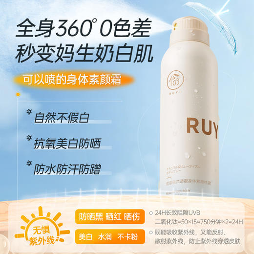 【🔥爆款满减|最高立减￥50】身体素颜霜美白身体乳全身冷白皮防晒喷雾隔离遮瑕裸妆神器女|儒意官方旗舰店 商品图1