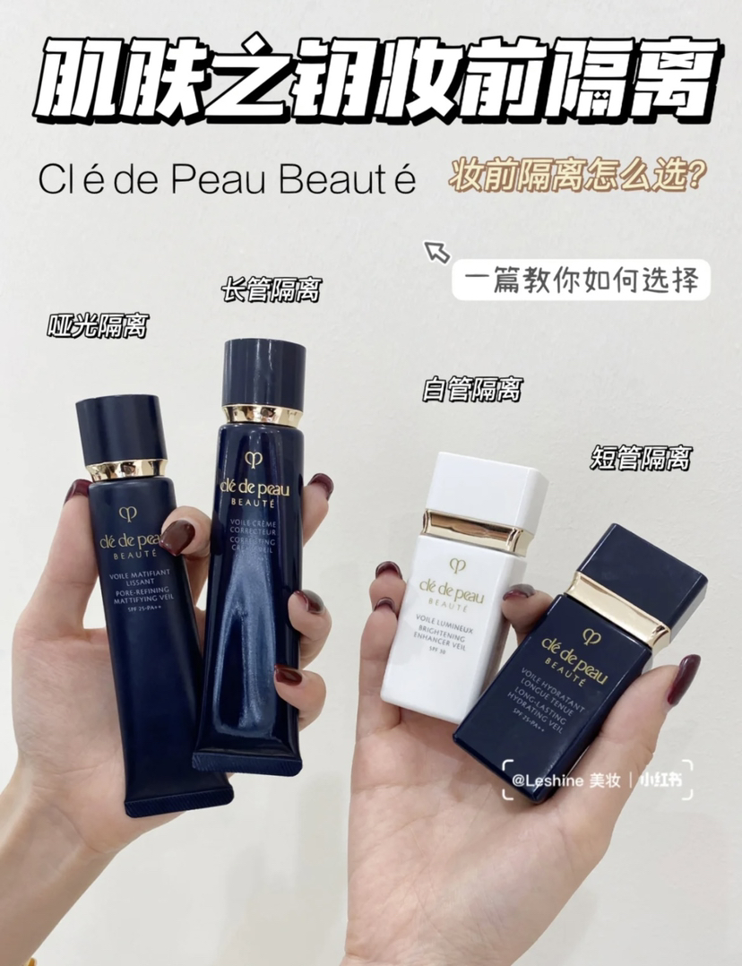 【隔离天花板】肌肤之钥CPB钻光 隔离 妆前乳霜 黑色明星长管37ml/美白短管30ml/黑色水润短管30ml